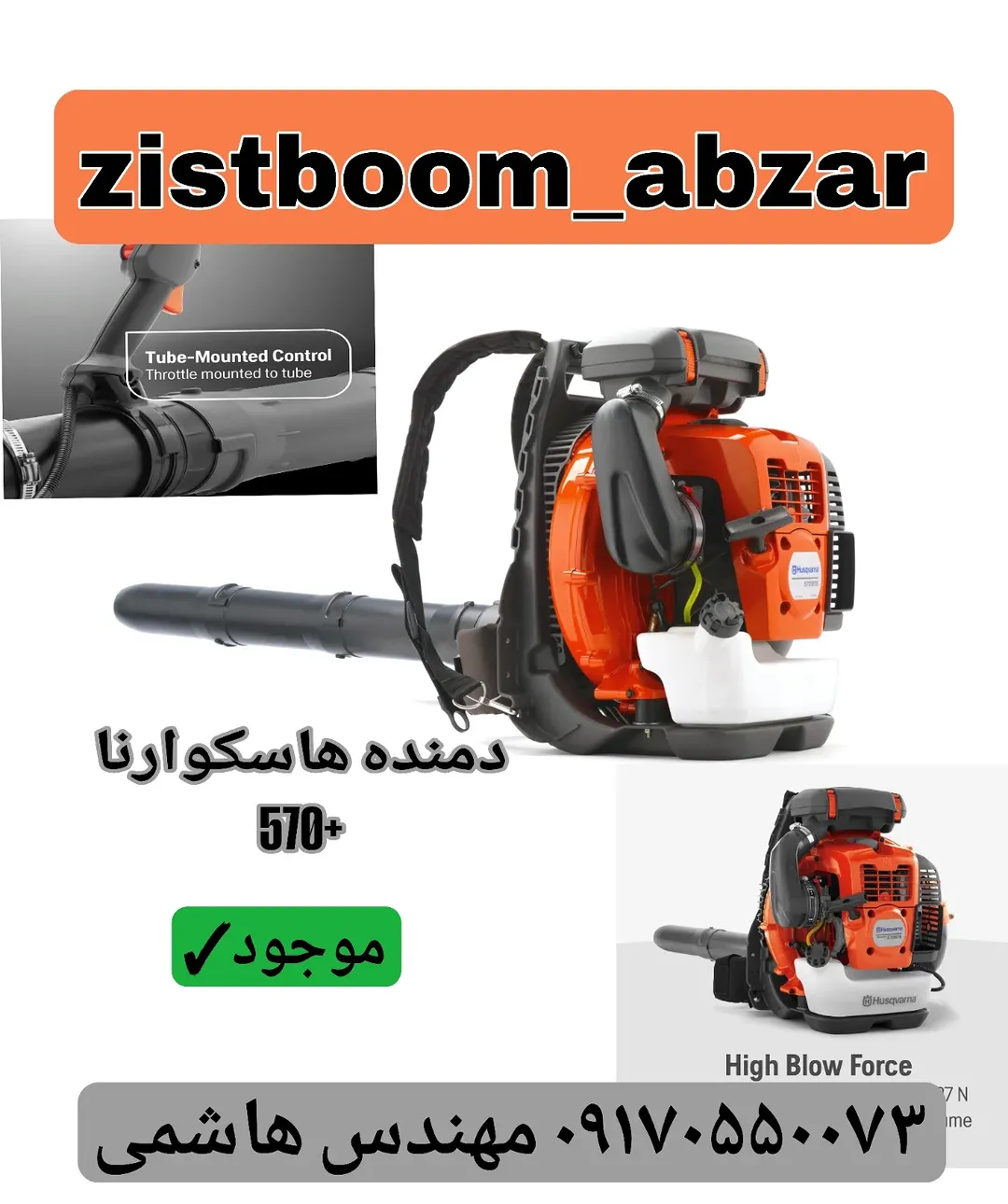 دمنده هاسکوارنا